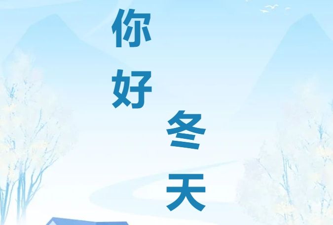 山河入冬，淇淅河畔雪景美如畫